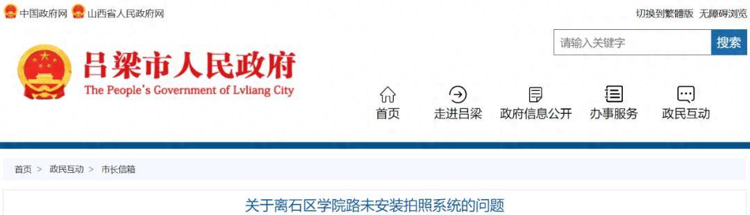 离石：关于学院路未安拍照系统、车辆闯红灯的问题，官方回复...