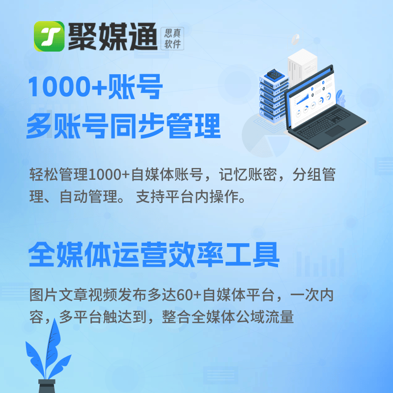 小红书多个账号运营总结如何撰写？新媒体一键分发工具怎么下载安