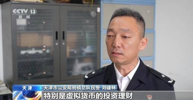 线下买“U币”去投资虚拟币能挣钱？警方揭露投资新骗局
