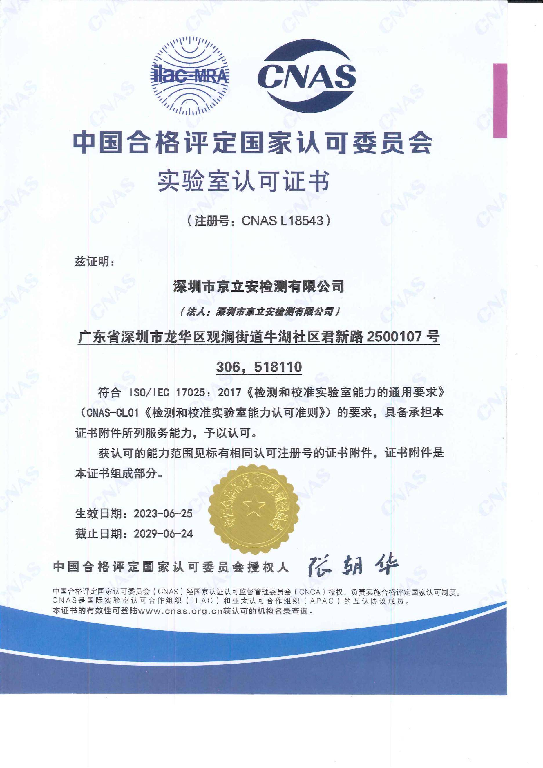 深圳市京立安官方网站 京立安官方机构