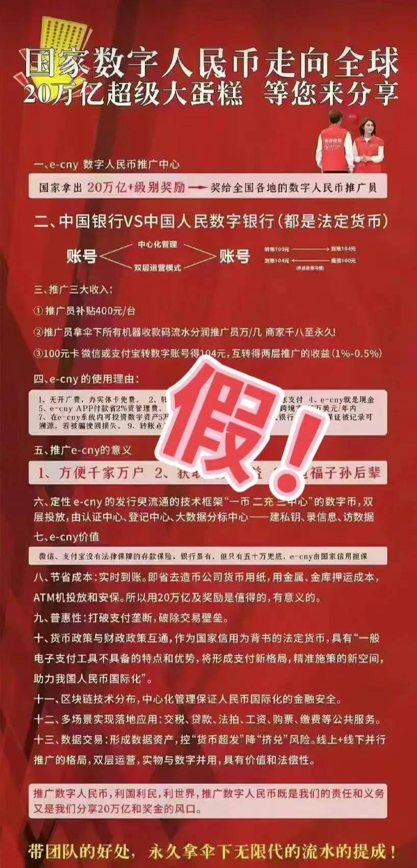 央行数字货币研究所辟谣！“成立数字人民币银行、招募数字人民币推广员”系谣言