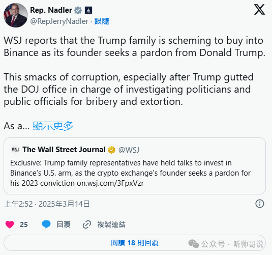 币圈炸锅！WSJ重磅爆料，川普家族涉币安“贿赂门”，CZ特赦背后藏猫腻！