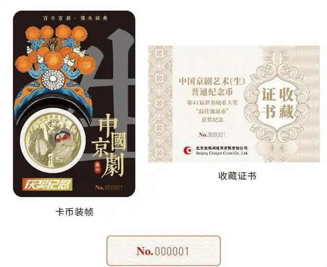 币商跟风炒作京剧币如意卷和黑金卡，普通人别玩！