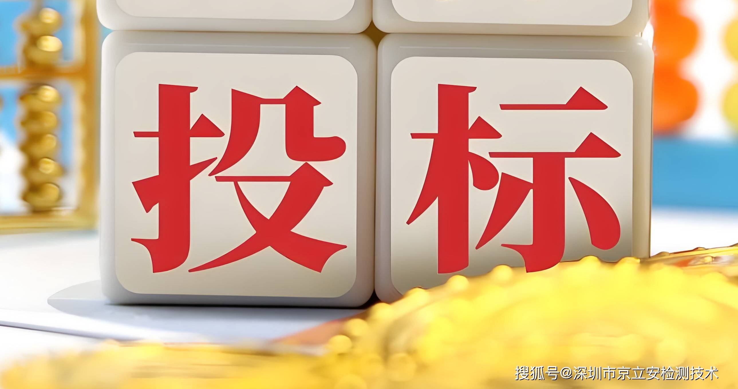 深圳市京立安质检报告官网查询