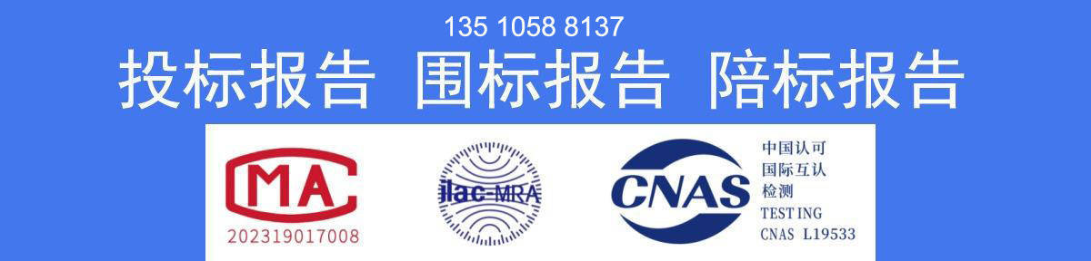 深圳市京立安质检报告官网查询