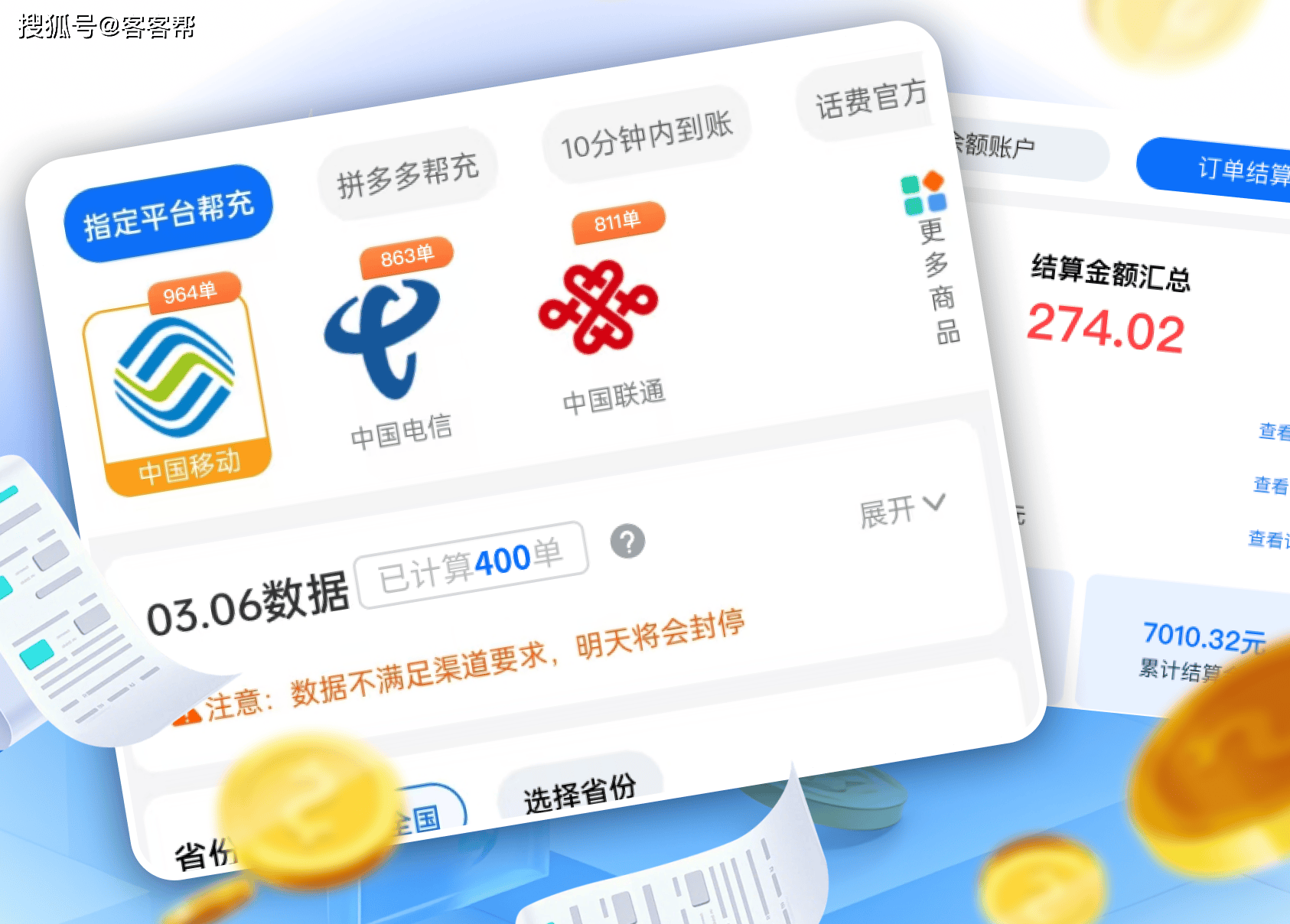 话费接单充值平台怎么选？客客帮与续赚网实测PK！