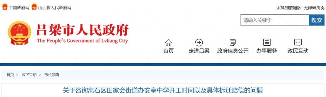 离石安亭中学项目，最新消息