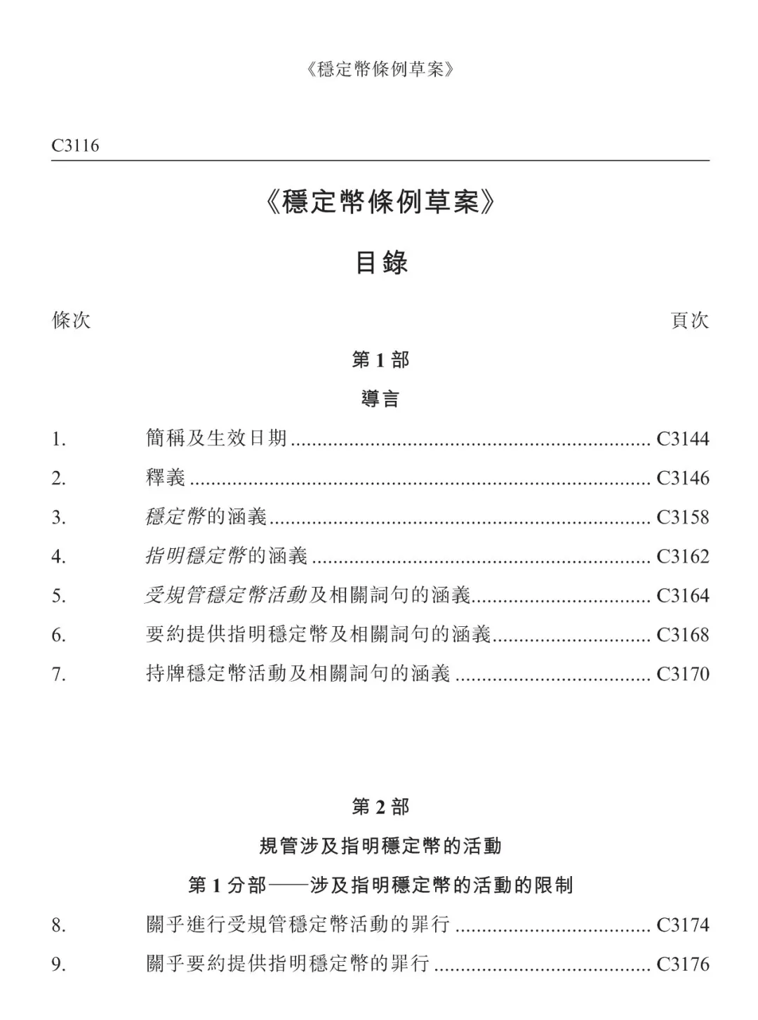香港亮剑数字金融：香港稳定币法案如何重塑全球数字货币格局
