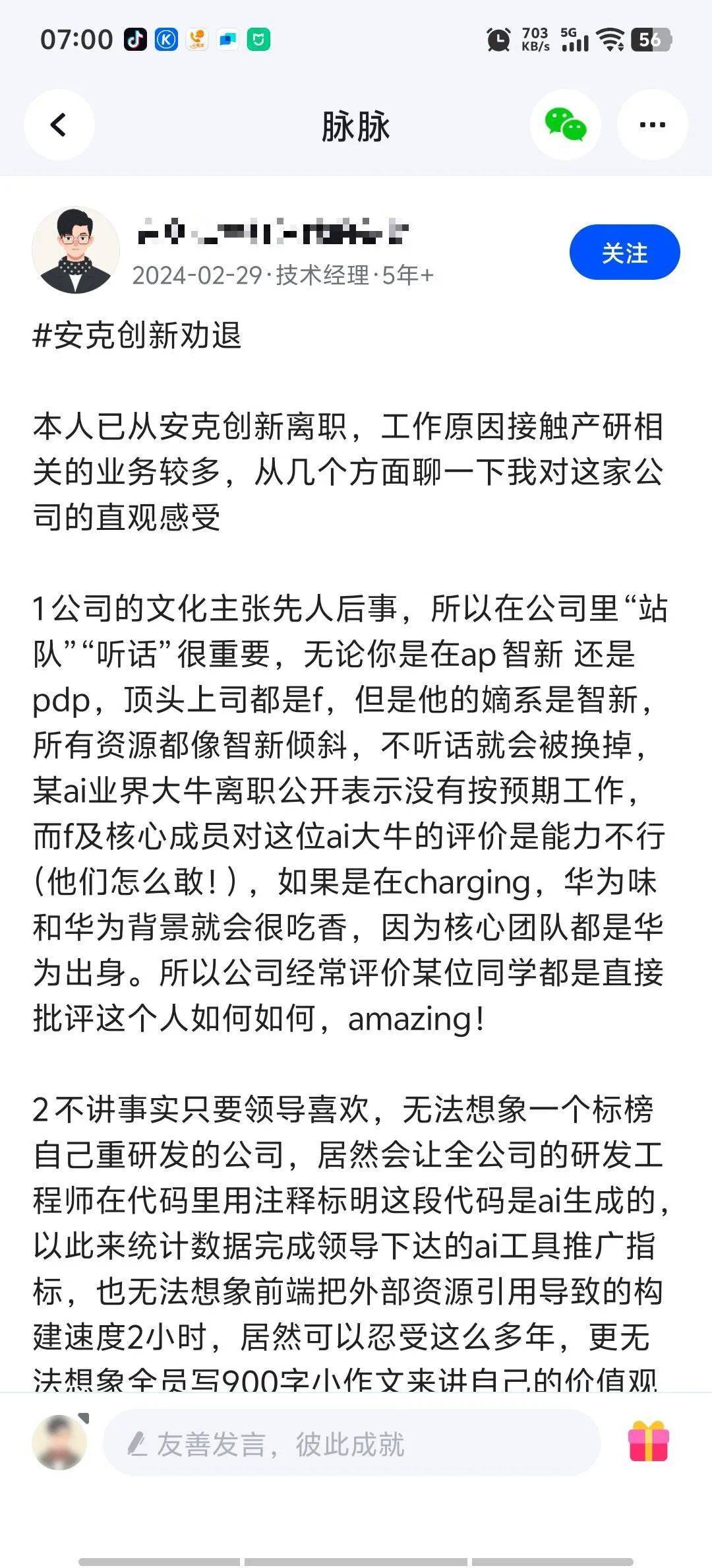 陷质量与创新双重隐患，安克创新“浅海”迷航