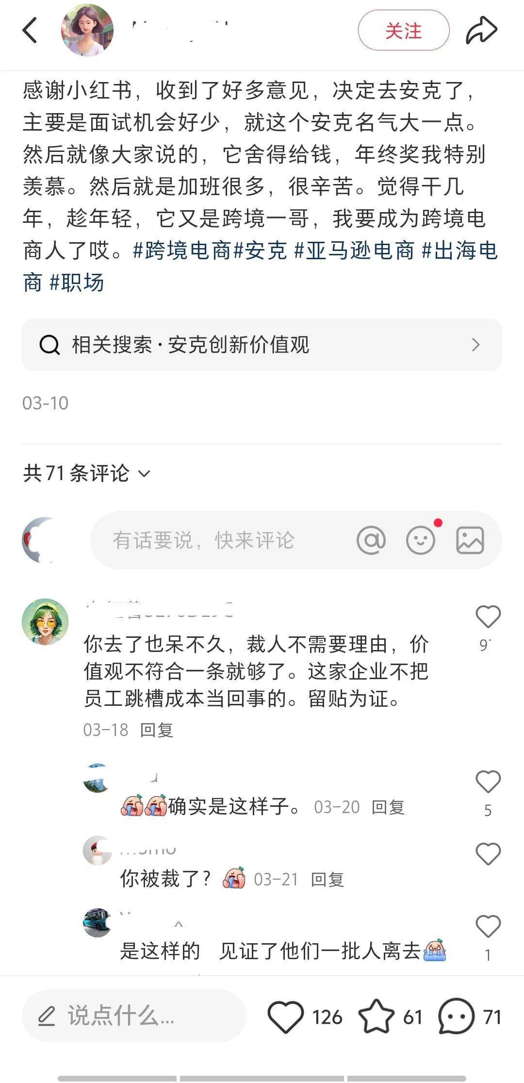 陷质量与创新双重隐患，安克创新“浅海”迷航