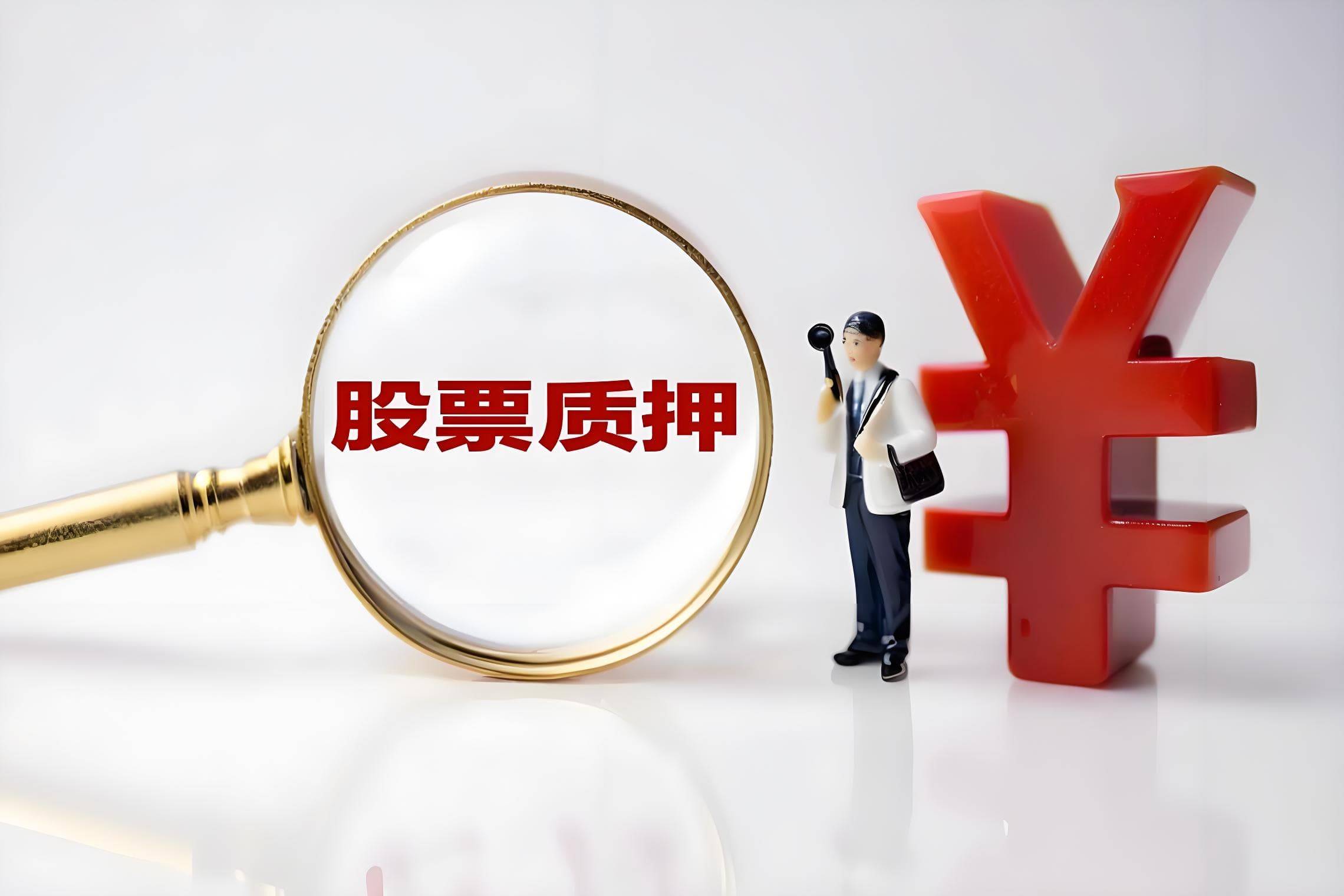 三安光电：三安电子及三安集团累计质押49.91%的股份
