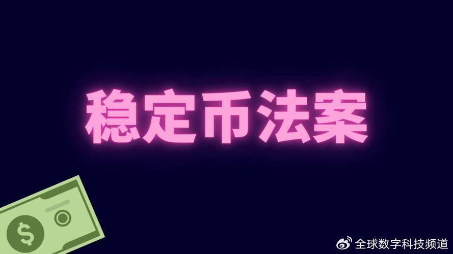 稳定币全解析：与数字人民币和比特币的关系