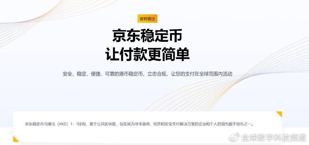 稳定币全解析：与数字人民币和比特币的关系