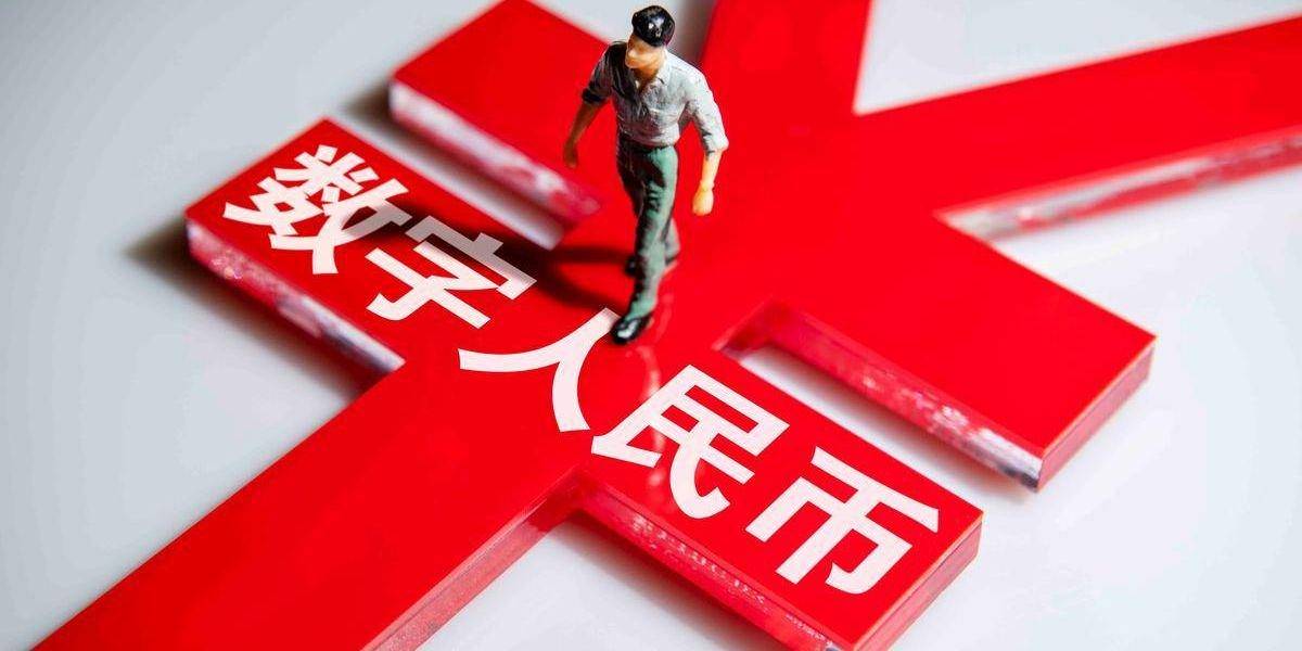 一文带你了解数字人民币