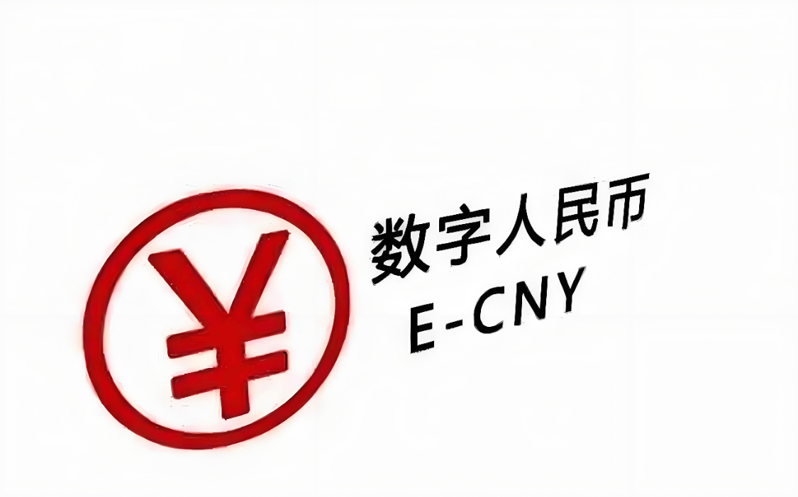 一文带你了解数字人民币