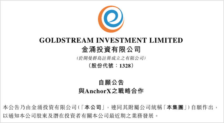区块链技术应用商AnchorX拟发行挂钩离岸人民币稳定币“AxCNH”
