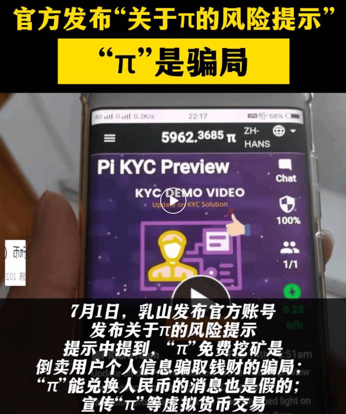 派(π)币对接银行了？官方提醒：“π币”免费挖矿是倒卖用户信息