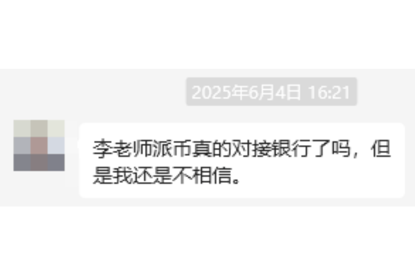 派(π)币对接银行了？官方提醒：“π币”免费挖矿是倒卖用户信息