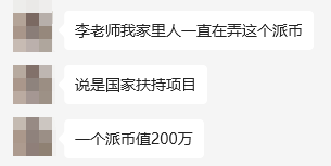 派(π)币对接银行了？官方提醒：“π币”免费挖矿是倒卖用户信息