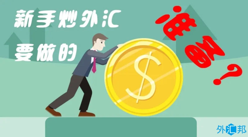 炒外汇多少钱(炒外汇多少钱一手)