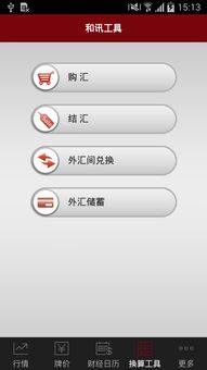 和讯外汇下载(和讯外汇下载手机版)