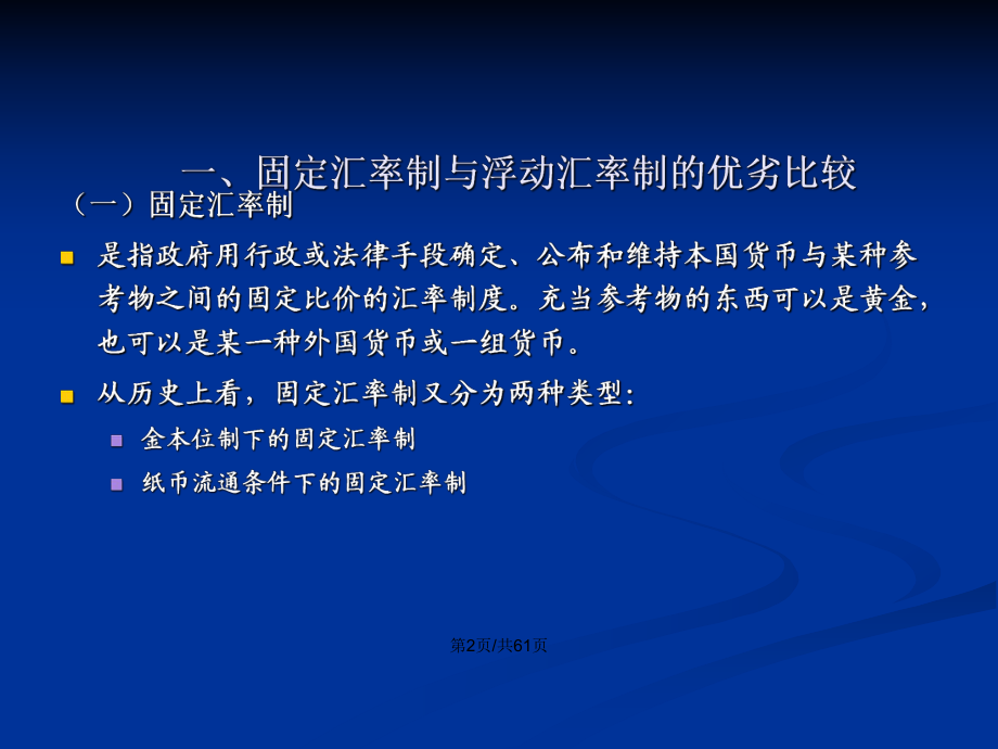 外汇教案(外汇教学资料)
