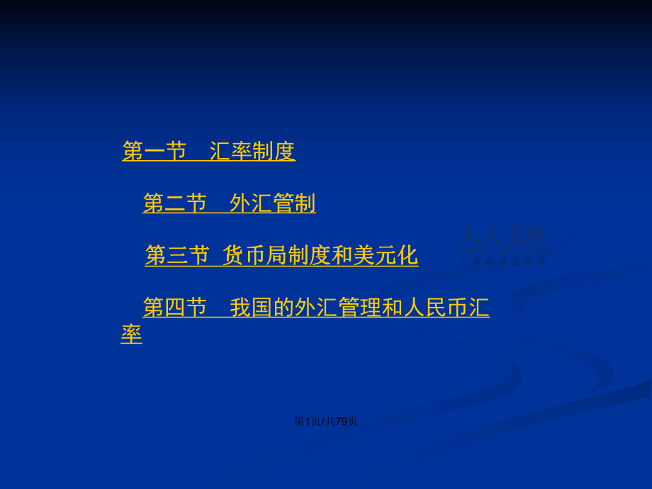 外汇教案(外汇教学资料)