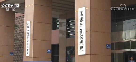 外汇局代码(外汇局代码由什么标准主管部门统一编制)