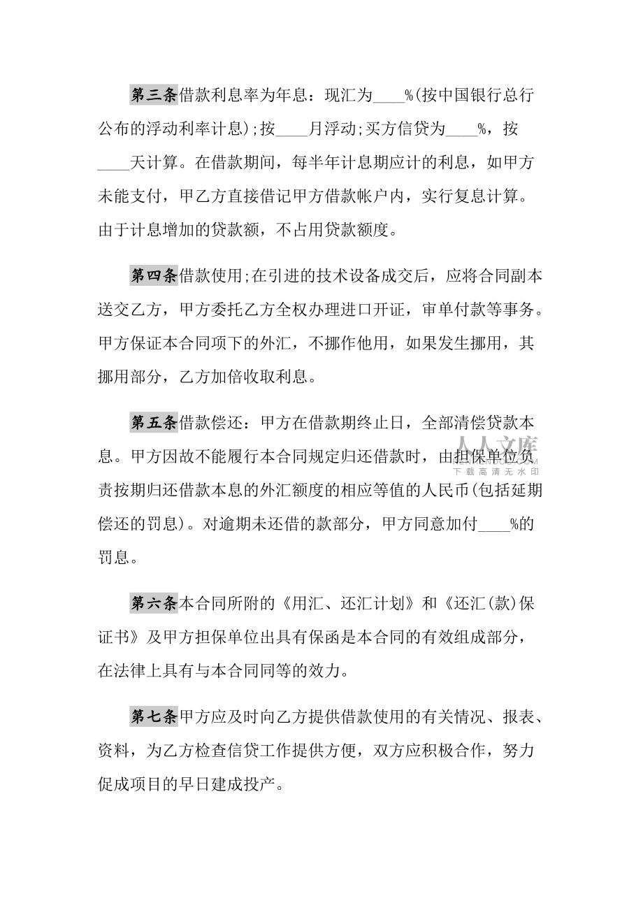 外汇借款(外汇借款的种类)