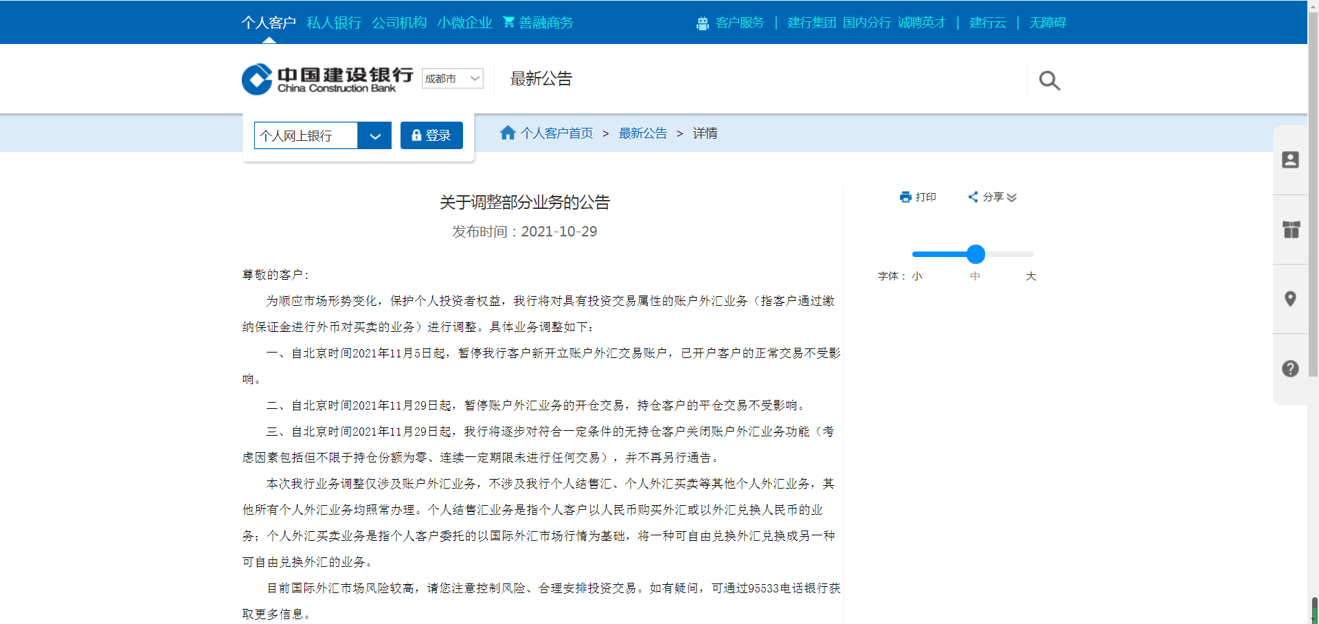 建行外汇时间(建设银行今日外汇)
