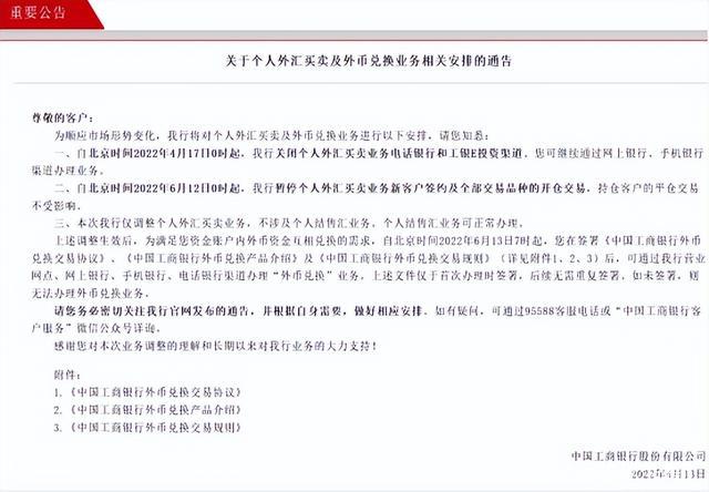 工行购外汇(工商购买外汇)