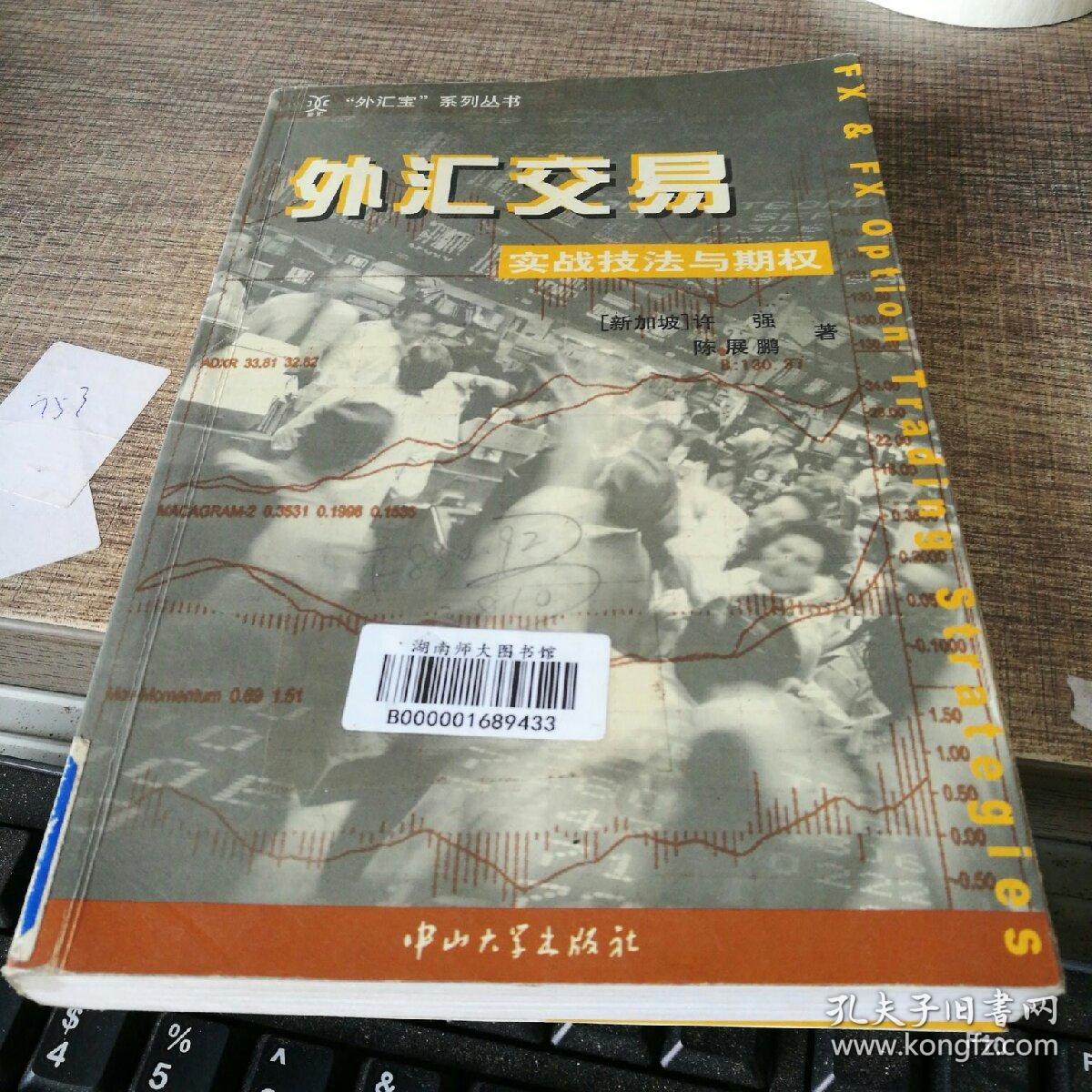 外汇交易实战(外汇交易实战全典下载)