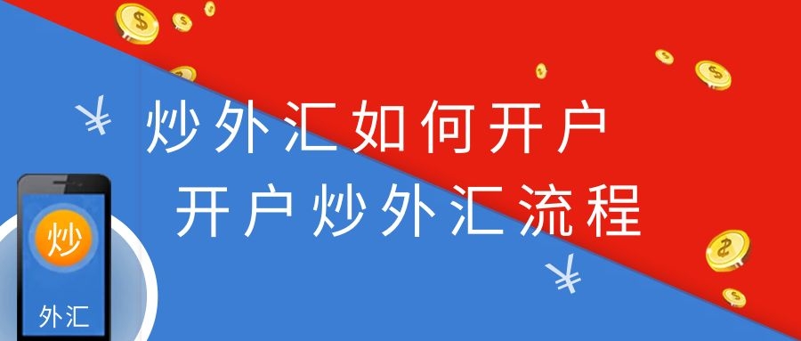 外汇多少钱开户(外汇多少钱能开户)