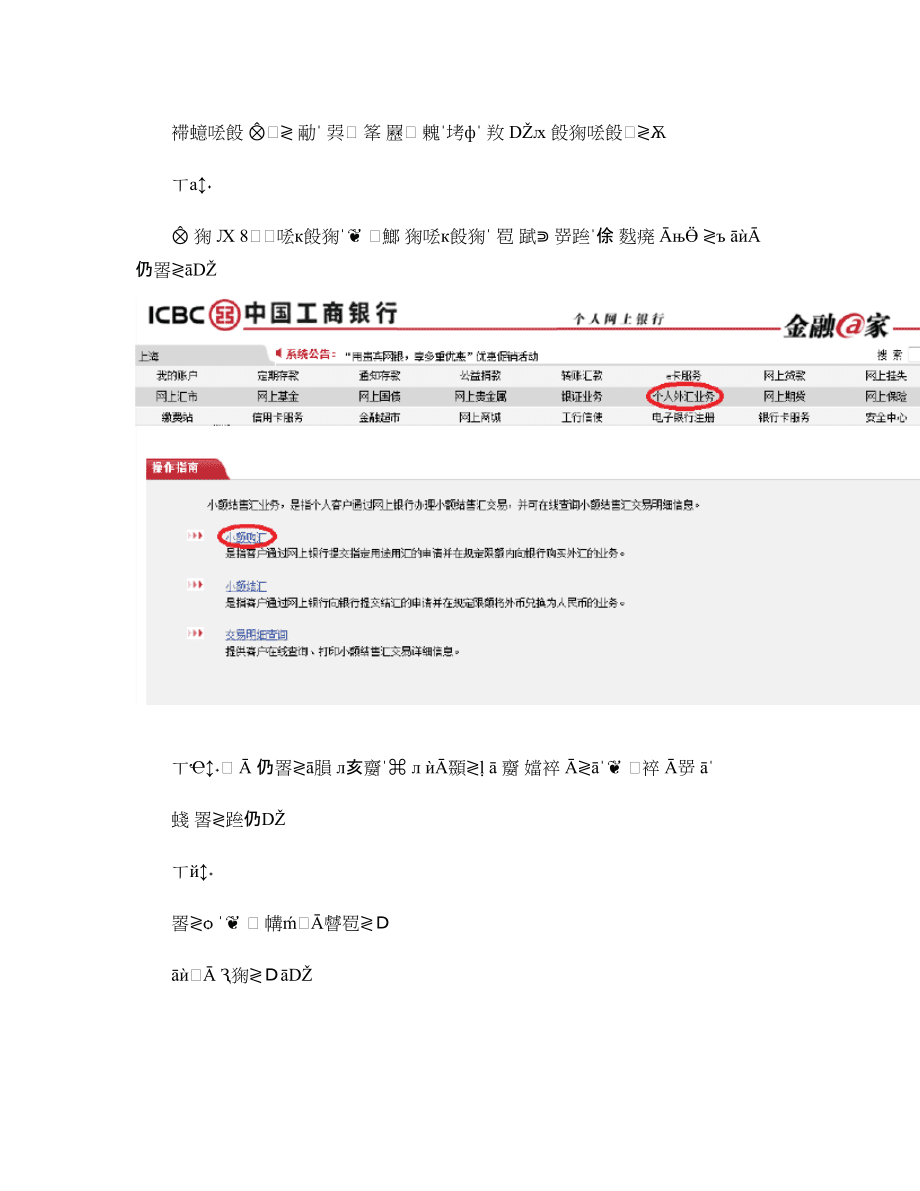 工行购外汇(工行网银购买外汇)