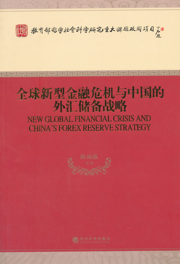 外汇危机(外汇危机与经济困局)