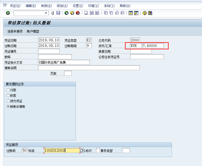 外汇怎么做账(外汇收入怎么做账)