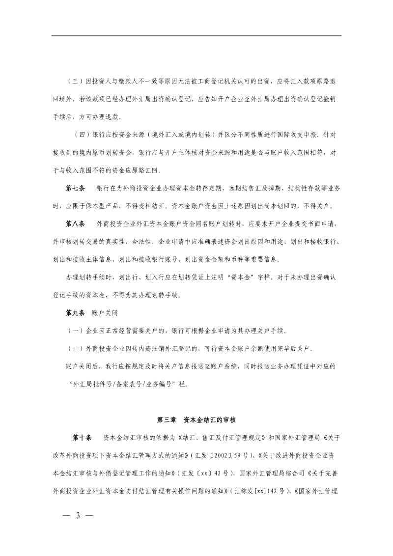外汇资本金结汇(外汇资本金结汇用途归还借款)
