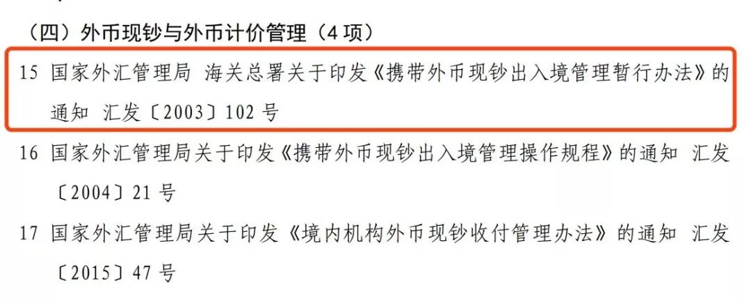 外汇额度限制(向国外汇款金额限制)
