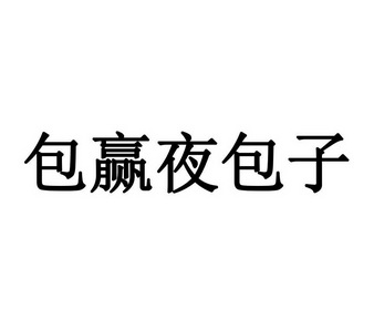 外汇包赢(外汇包赚不赔的操盘手法)