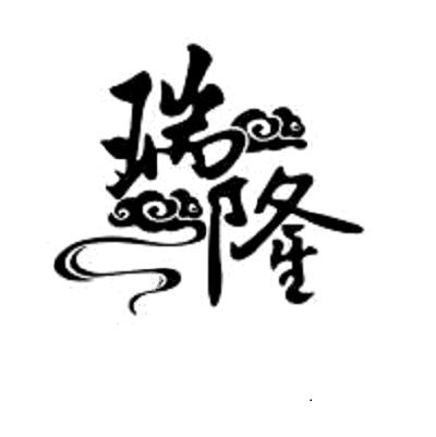 瑞隆外汇(上海点时投资瑞隆外汇)