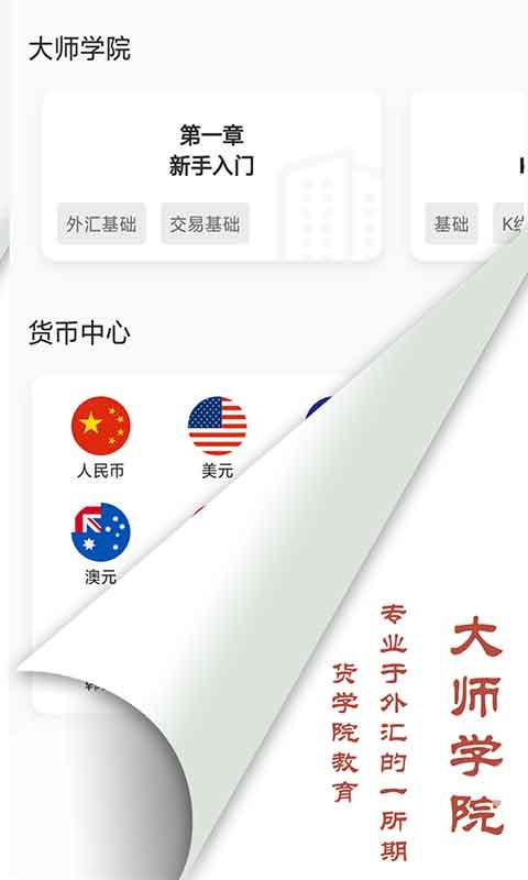 期货外汇软件(外汇期货交易app)