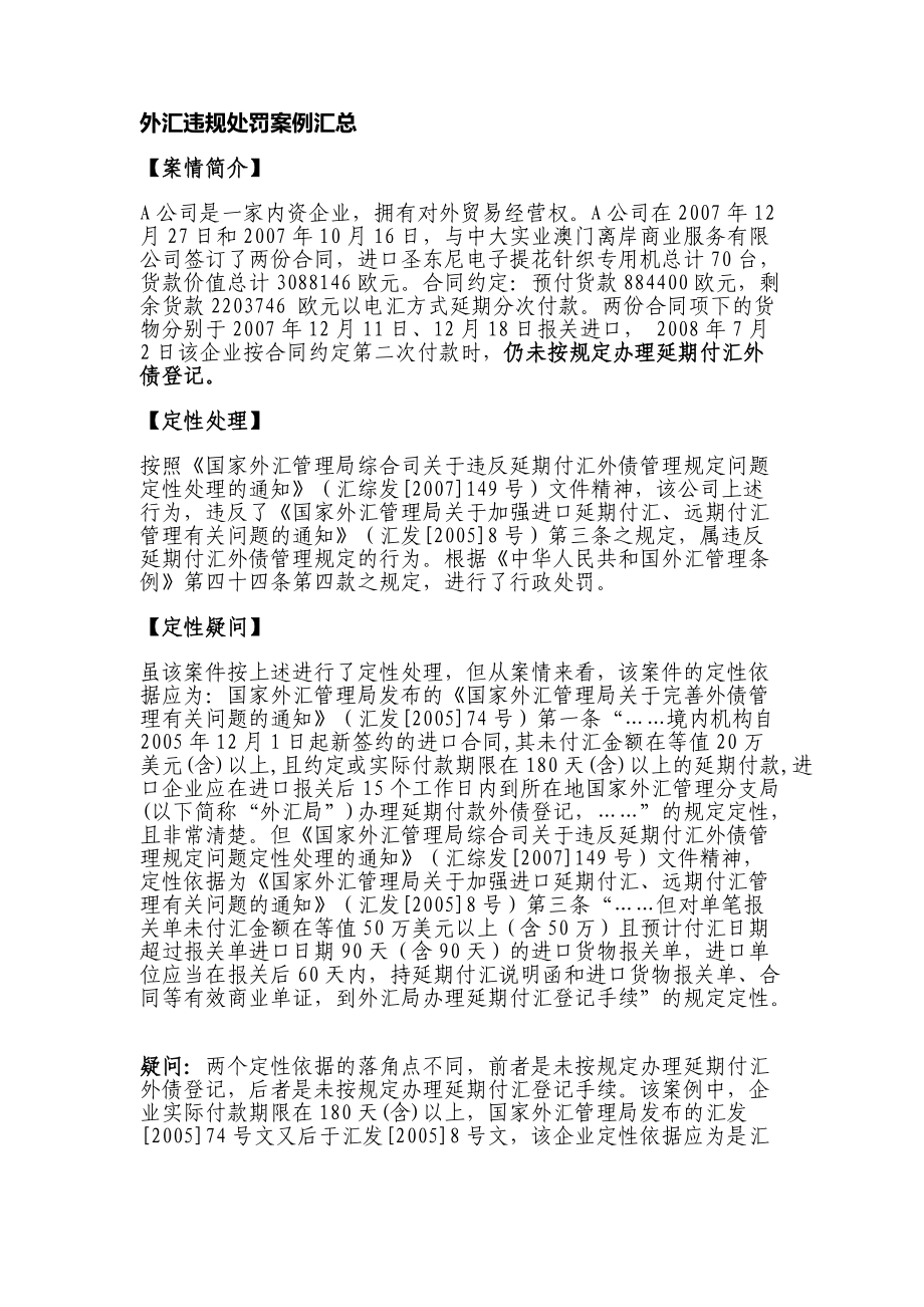 外汇最新规定(最新外汇管理规定)