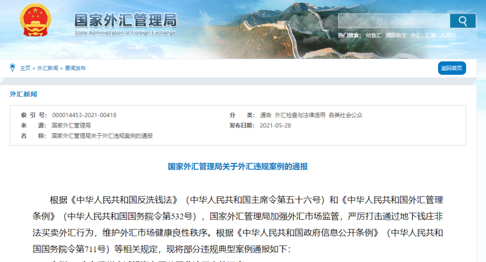 外汇最新规定(最新外汇管理规定)