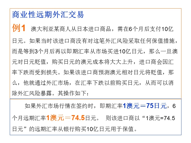 远期外汇保值(远期外汇保值怎么算)