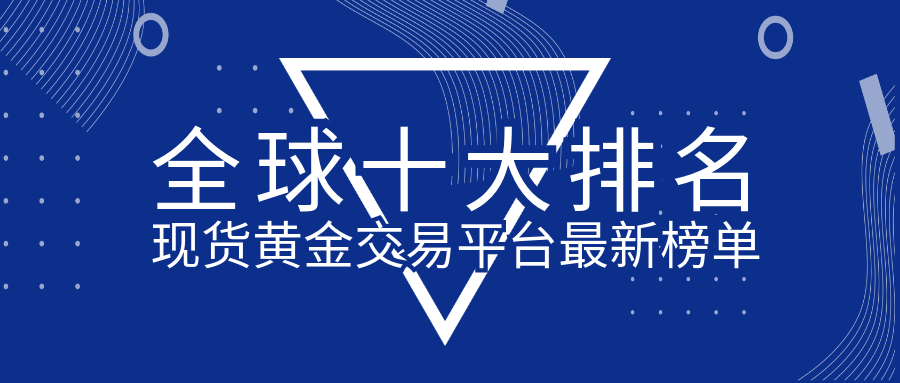 交易外汇平台网(官方的外汇交易平台)