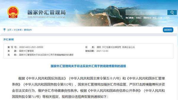外汇案件(外汇案件移交)