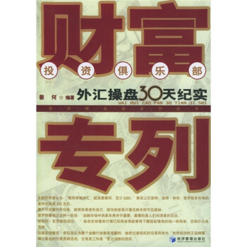 外汇暴利(外汇暴利交易法)