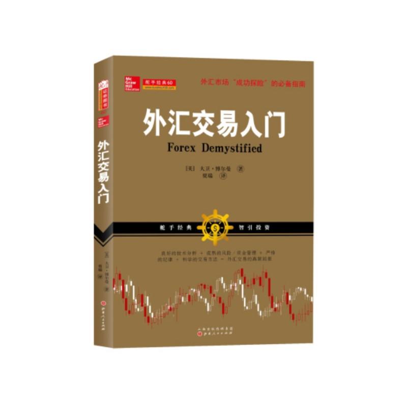 外汇交易基础知识(外汇交易基础知识全集)
