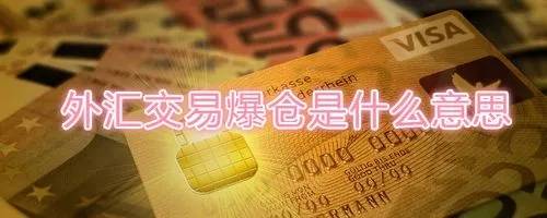 外汇保证金交易开户(外汇保证金交易开户时间)