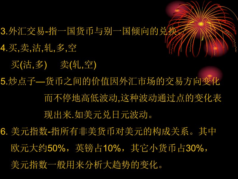 外汇交易术语(外汇交易术语翻译用哪个app)